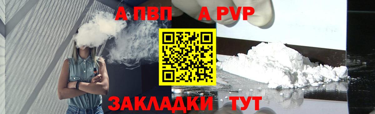 А ПВП VHQ  A-PVP крисы CK  А ПВП Crystall  Вход с VPN  A PVP  Симферополь 