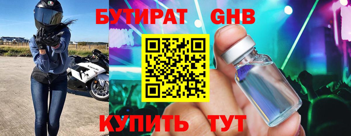 Бутират бутандиол Симферополь