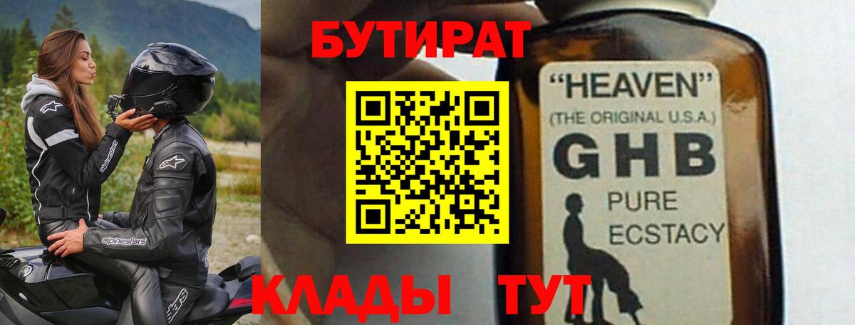 БУТИРАТ  Вход с VPN  Симферополь  Бутират жидкий экстази 