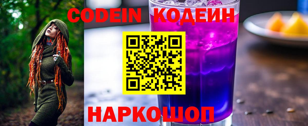 Кодеин напиток Lean (лин)  Вход с VPN  Кодеин напиток Lean (лин)  Симферополь 