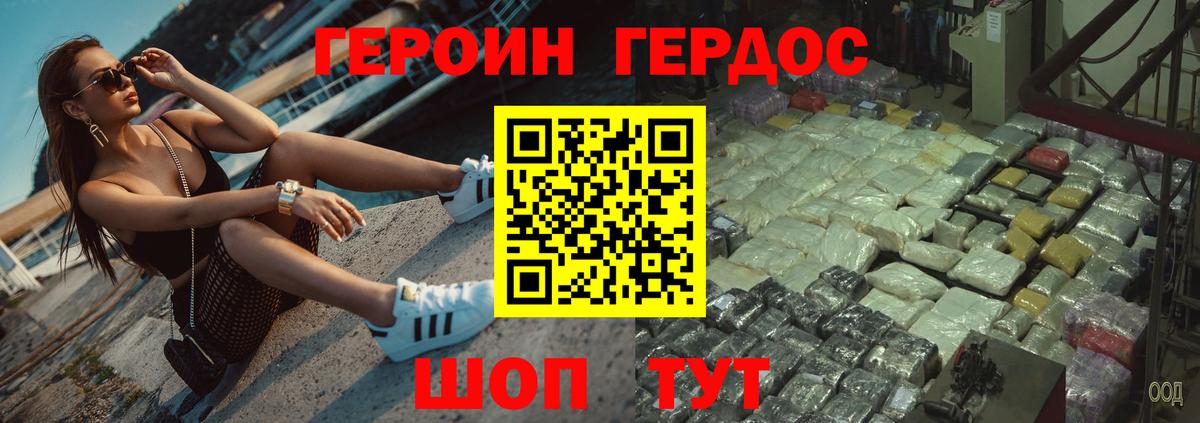 ГЕРОИН Heroin Симферополь
